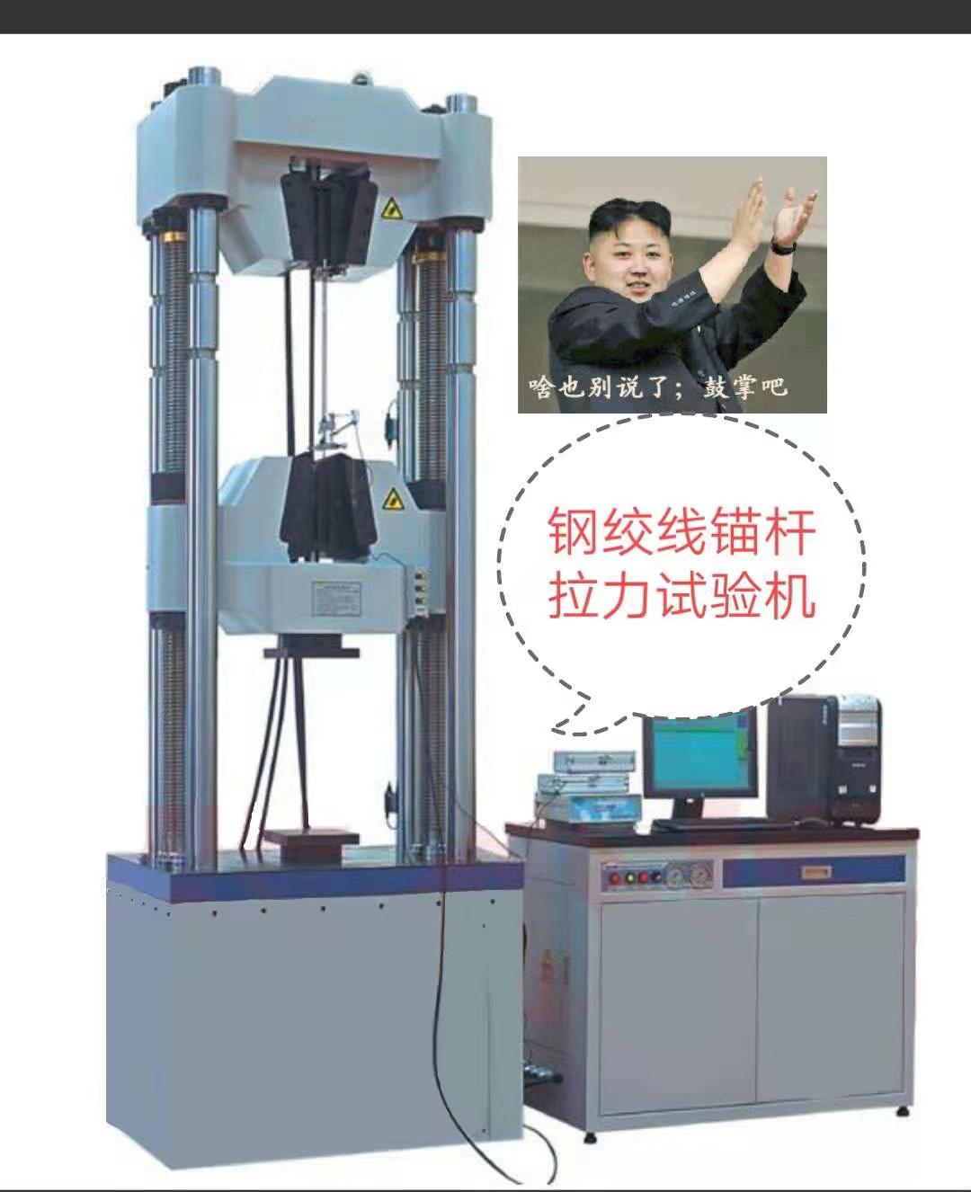 100噸鋼絞線試驗(yàn)機(jī)、拉伸空間1米、特制超硬度加厚鉗口